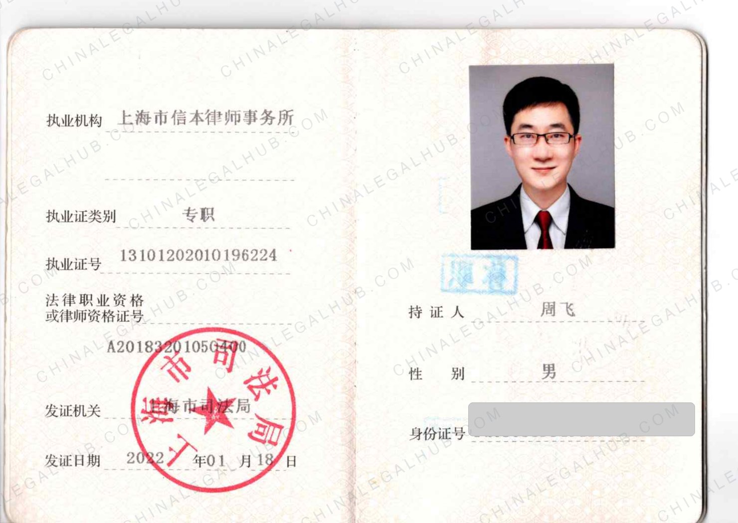 PRC Lawyer's Practising Certificate