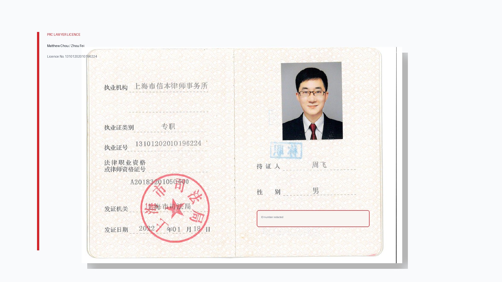 Redacted PRC lawyer licence for Matthew Chou